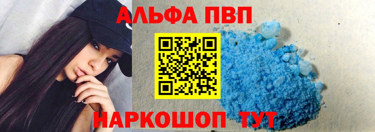 А ПВП  Alfa_PVP Соль  Вход с VPN  Новороссийск  магазин  наркотиков  A-PVP VHQ 