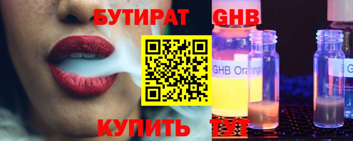 Бутират вода Новороссийск