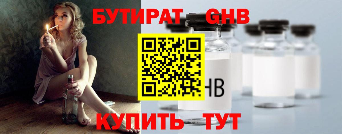 Бутират оксибутират  Вход с VPN  Новороссийск 