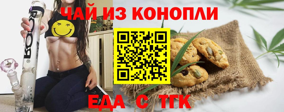 Еда ТГК конопля Новороссийск