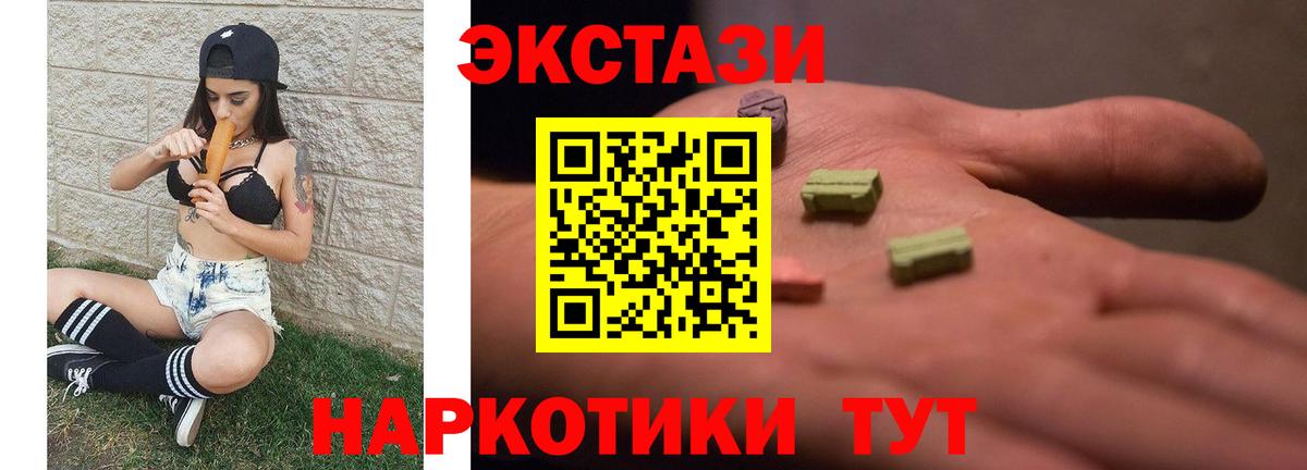 ЭКСТАЗИ  ЭКСТАЗИ XTC  Вход с VPN  Новороссийск 