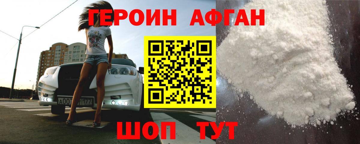 Героин  Вход с VPN  Новороссийск  Героин белый 