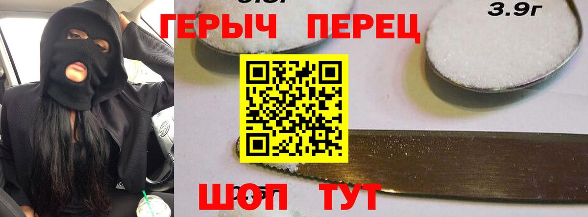 ГЕРОИН белый Новороссийск