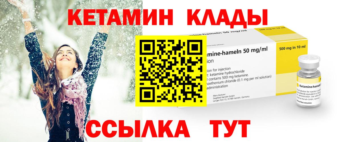 Кетамин VHQ Новороссийск