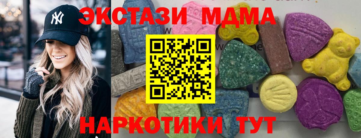 МДМА Molly  MDMA кристаллы  Вход с VPN  Новороссийск 