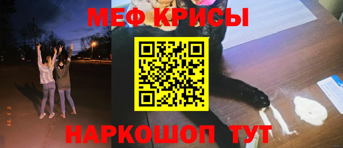 Новороссийск  Мефедрон кристаллы  МЯУ-МЯУ  Вход с VPN  Меф VHQ 