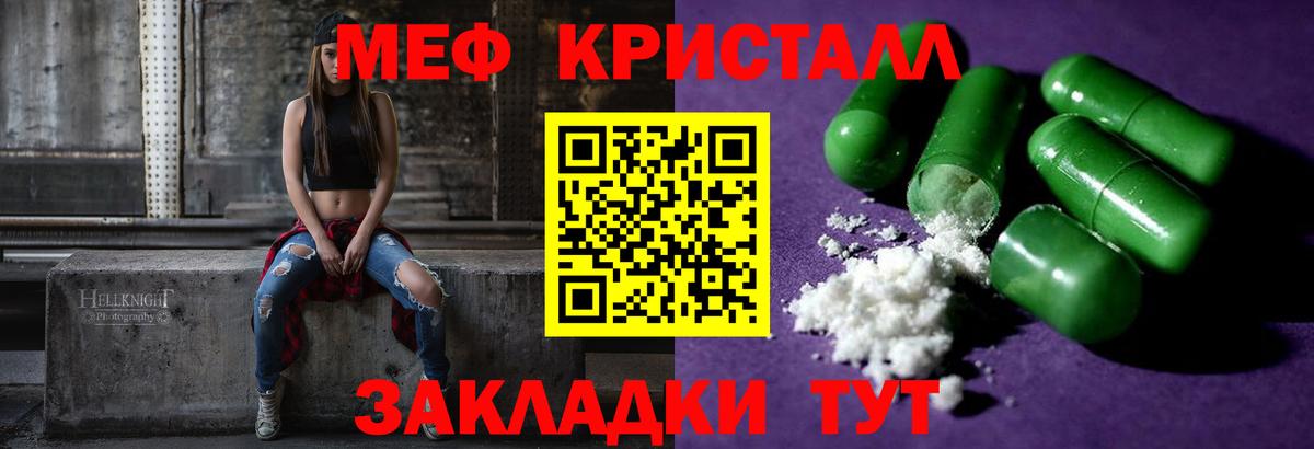 Меф кристаллы Новороссийск