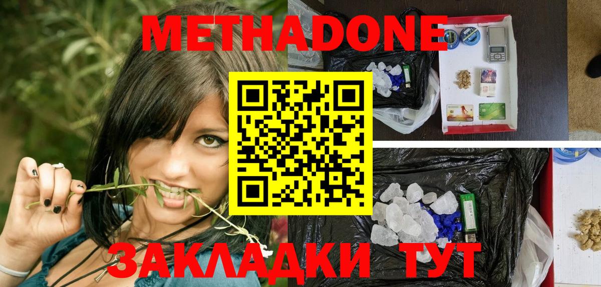 МЕТАДОН белоснежный  Вход с VPN  МЕТАДОН VHQ  Новороссийск 