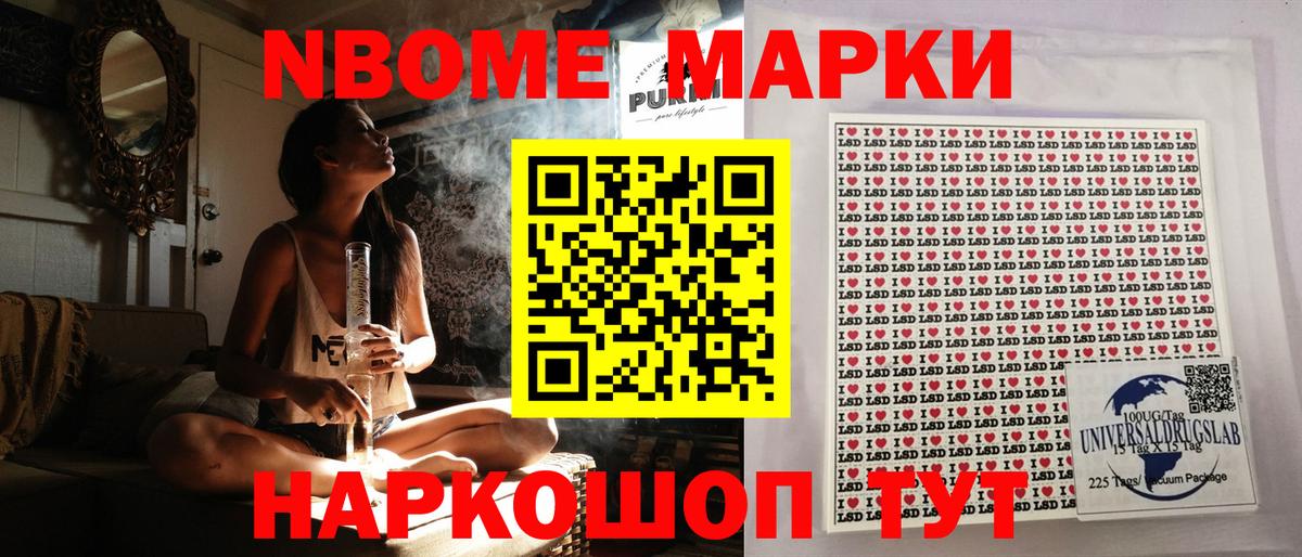 Марки 25I-NBOMe 1,8мг Новороссийск